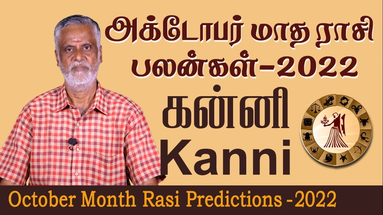 October Month Rasi Palan 2022 | Kanni Rasi | அக்டோபர் மாத ராசி பலன் | கன்னி ராசி