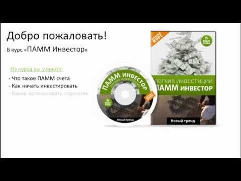 Памм счета