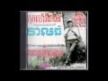 MP CD No. 143:  បងស្រឡាញ់អូនមុនគេ / Bong Srolanh Oun Mun Ke