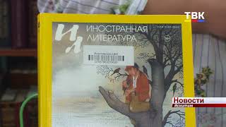 Время читать. О журнале «Иностранная литература»