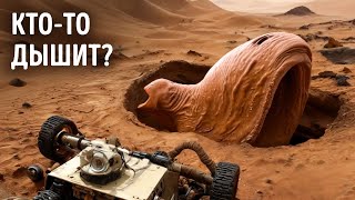 На Марсе кислород ведет себя так, будто кто-то там дышит