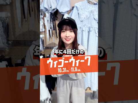 ウィゴーウィーク2025|年4回の特典と最新情報を詳しく紹介 サムネイル