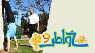 خواطر 9 - الحلقة 24 - جم من غير جم