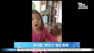 [Y-STAR] Choo Sarang's 'Let it go' parody (추사랑, '렛잇고' 열창 화제)