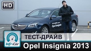 Opel Insignia 2013 - тест-драйв InfoCar.ua (Опель Инсигния)