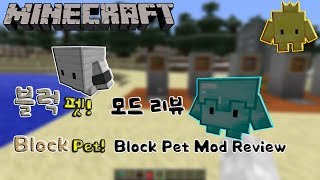 애플의 마인크래프트 블럭펫 모드 리뷰! (Block Pet Mod Review)