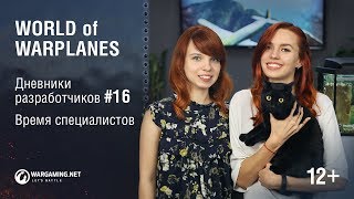Превью: Дневники разработчиков №16. Время специалистов.