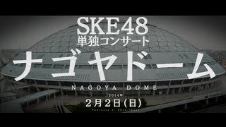 SKE48 コンサートツアー開催決定のお知らせ