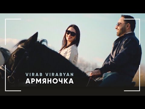 Virab Virabyan - Армяночка