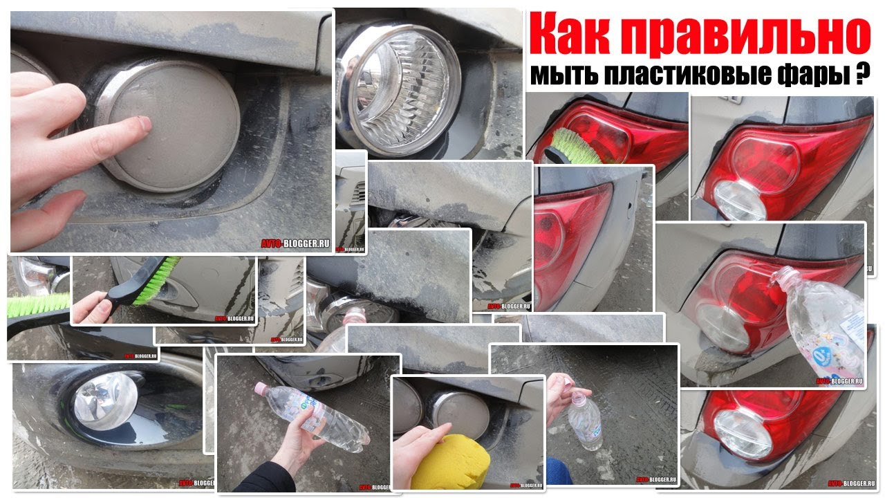 Чем почистить фары снаружи в домашних условиях 126