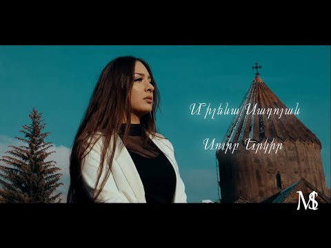 Milena Sadoyan - Surb Yerkir (Cover)