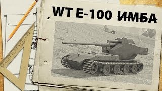 Waffentrager E-100 - что с ней не так