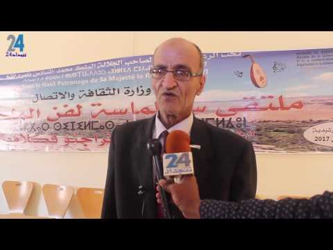 تقييم متميز لرئيس لجنة التحكيم بملتقى سيجلماسة لفن الملحون “فيديو”