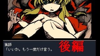 【童話の真実】赤ずきんダークサイド　後編