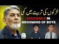 Deficiency in grooming of boys         Prof Dr Javed Iqbal
