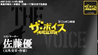 2014/06/11 ザ・ボイス　佐藤優　ニュース解説「今国会初の党首討論。集団的自衛権は？」「イスラム過激派が イラク第2の都市を制圧」など