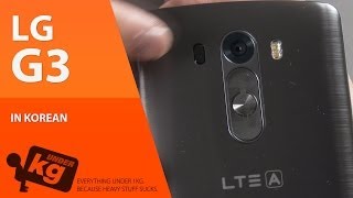 [KR] LG G3 개봉기 (4K Unboxing Video)