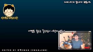 대도서관 수다방] 솔로라서 햄볶아요! (편집 SWAG 수액)