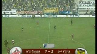 בית"ר  ירושלים - הפועל ת"א 1:2 2006/07 - דקות הסיום