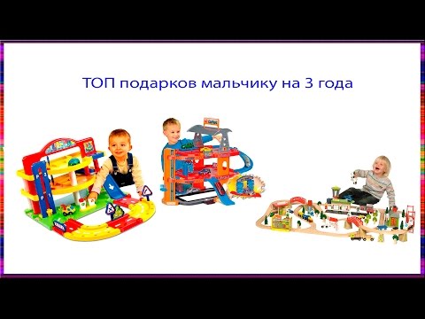 Что подарить мальчику 6 лет