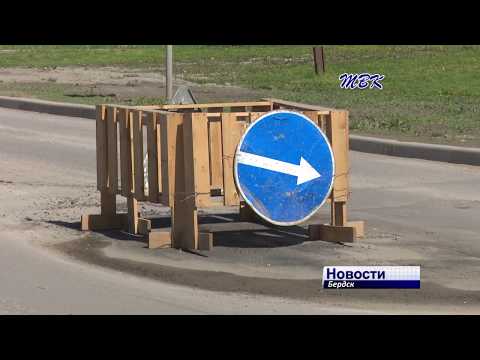 В Бердске вновь заделали знаменитую яму В Бердске вновь заделали знаменитую яму
