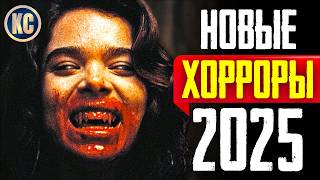 ТОП 8 ЛУЧШИЕ НОВЫЕ ФИЛЬМЫ УЖАСОВ 2025, КОТОРЫЕ УЖЕ ВЫШЛИ | УЖАСЫ 2025 | НОВИНКИ КИНО | КиноСоветник