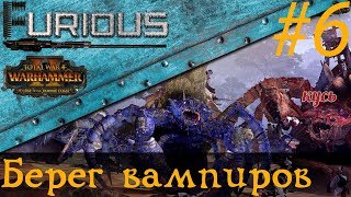 Превью: 🐙 Берег вампиров челлендж: один город, одна армия #6
