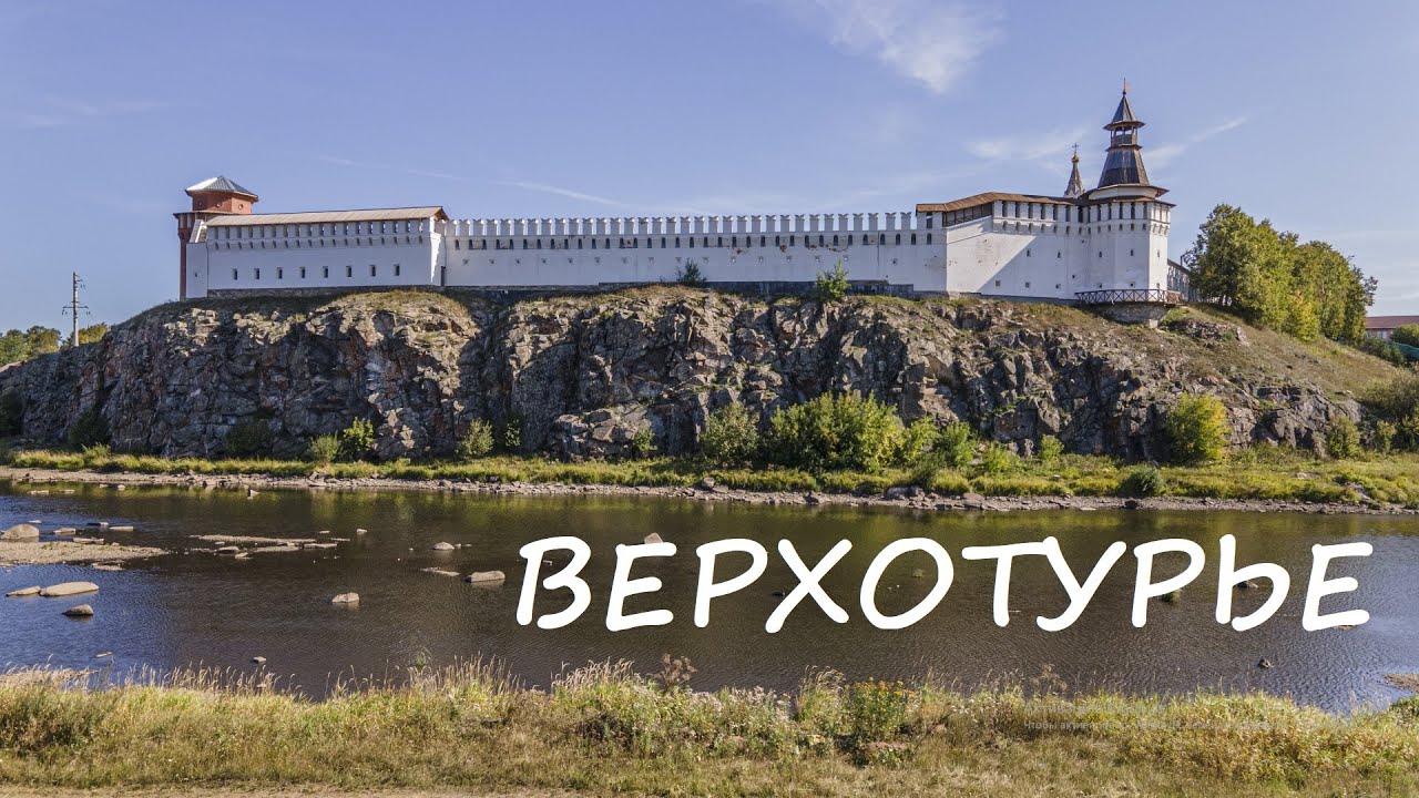 Верхотурье осень