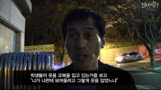 선생님들이 고발하는 나쁜 교감의 작태