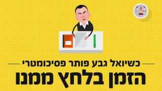 יואל גבע באמת הצליח לחלק באפס?