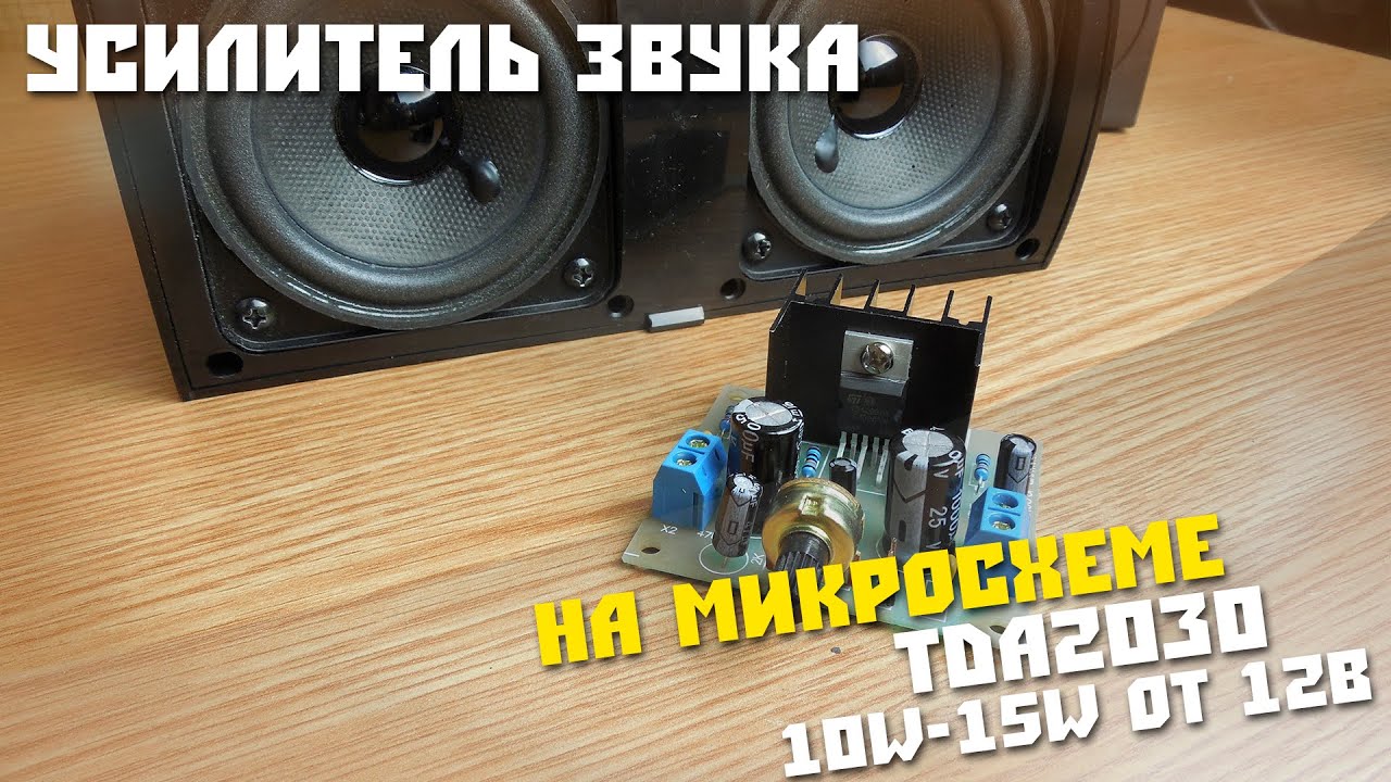 Как сделать простой усилитель звука для новичков 137