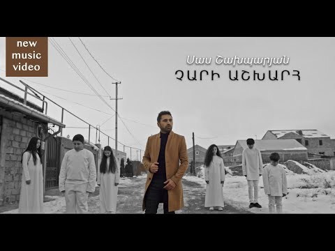 Sas Shakhparyan - Chari Ashkharh