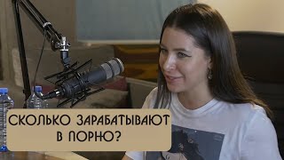 Ангелина Дорошенкова сколько зарабатывают в порно?