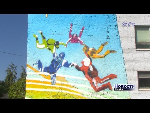 В Бердске украсили стену граффити В Бердске украсили стену граффити