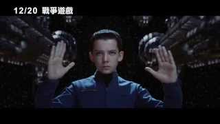 【戰爭遊戲】Ender's Game 第一版預告 ~ 2013 即將展開