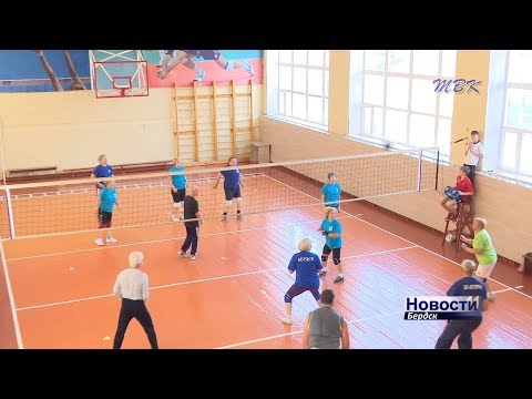Бердские ветераны спорта встретились на волейбольной площадке Бердские ветераны спорта встретились на волейбольной площадке