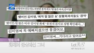 렛미인3 13회 김미영 예고편