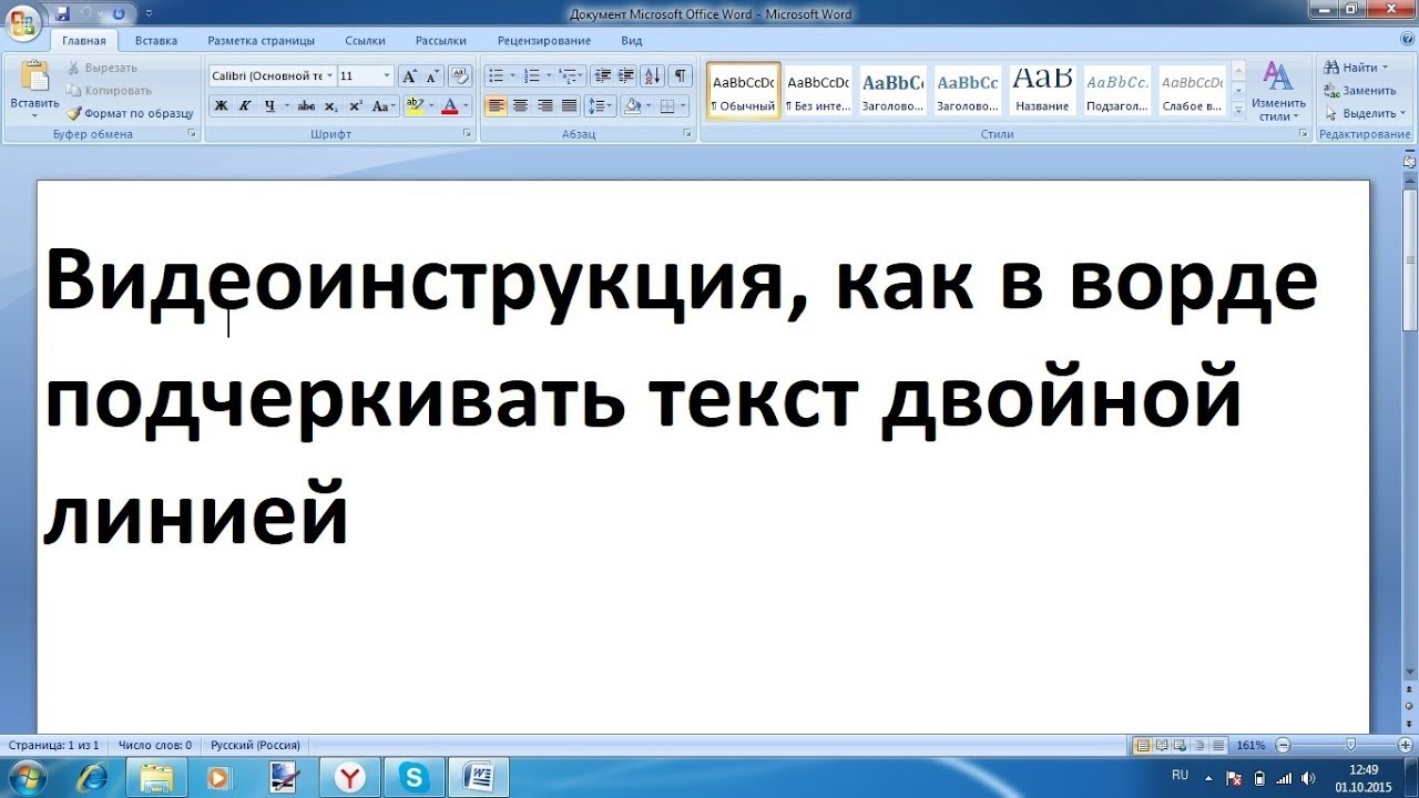 Как в презентации подчеркнуть слово волнистой линией