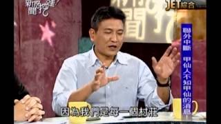 新聞挖挖哇：拔河 辦桌 人情味(1/6) 20130906