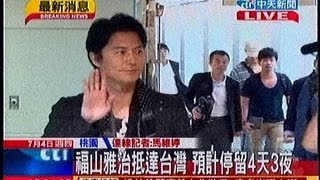 中天新聞》福山雅治抵達台灣 預計停留4天3夜