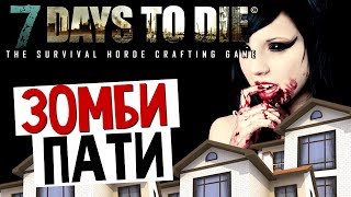 7 Days To Die - Адовый Подвал (Зомбипати) - #18