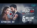 Do Kinaray Episode 39 (Subtitles) 23rd July 2025  Momina Iqbal - Junaid Khan  Green Entertainment