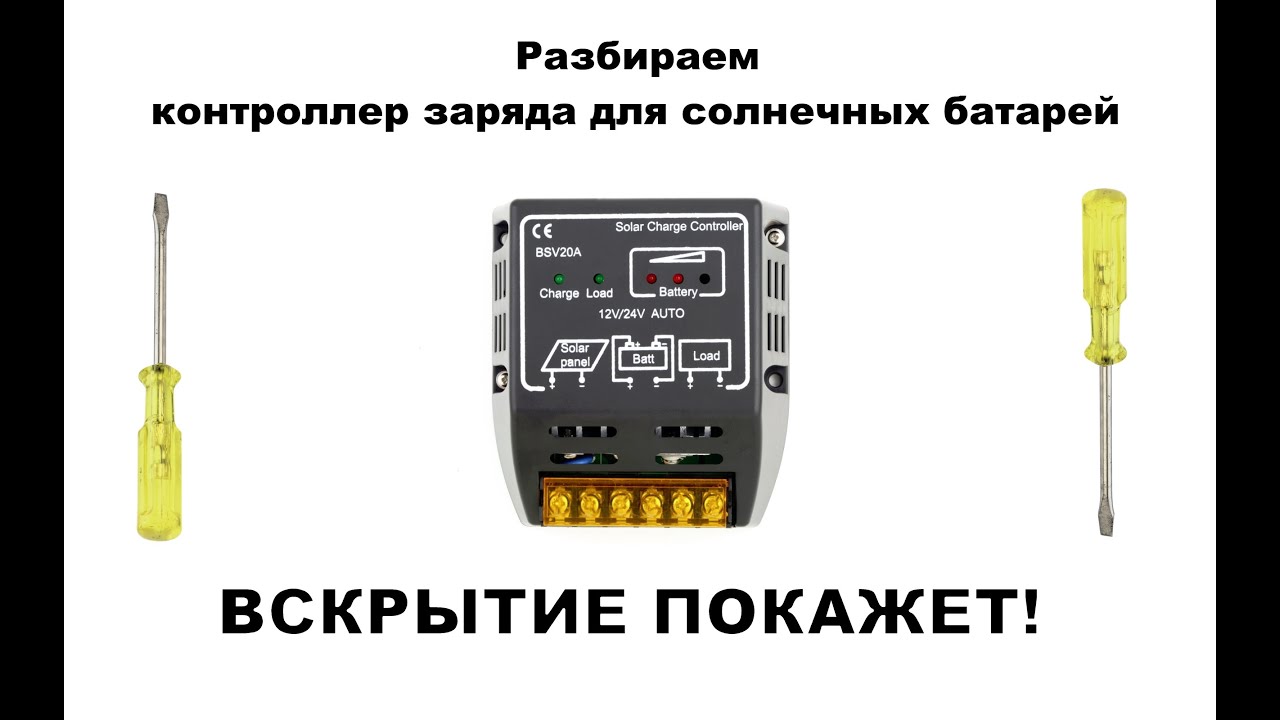 Контроллер заряда для солнечной батареи своими руками Контроллер заряда для солнечной батареи своими руками