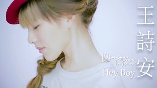 王詩安 Diana Wang - Hey Boy (華納official 高畫質HD官方完整版MV)