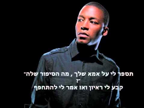 Lupe Fiasco - Till I Get There hebsub מתורגם - YouTube