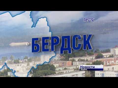Бердск готовится к зиме Бердск готовится к зиме