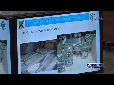 Шесть тысяч бердских предпринимателей принимают поздравления