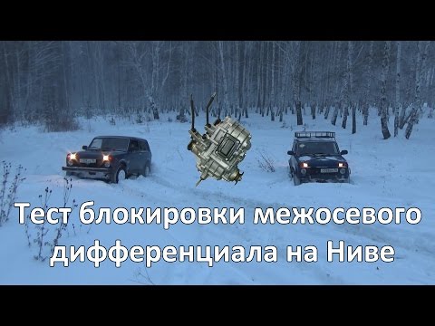 Блокировки мостов своими руками Блокировки мостов своими руками