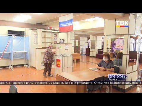 Избирательные участки Бердска открыты для предварительного голосования с 8 до 20 часов Избирательные участки Бердска открыты для предварительного голосования с 8 до 20 часов