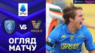 Емполі – Венеція. Чемпіонат Італії, 33-й тур / Огляд матчу